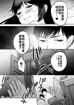 Page 86 of Seitaishi| 性体师～请侵犯我的妻子～