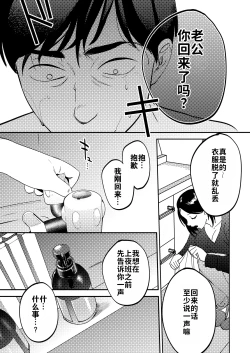 Page 90 of Seitaishi| 性体师～请侵犯我的妻子～