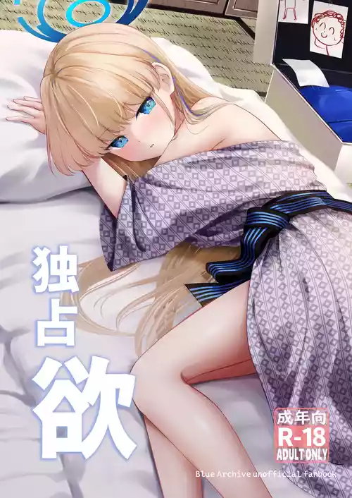 [C.u.Wa] Dokusenyoku  (Blue Archive) [Digital]