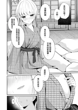 Page 14 of Dokusenyoku | 独占欲