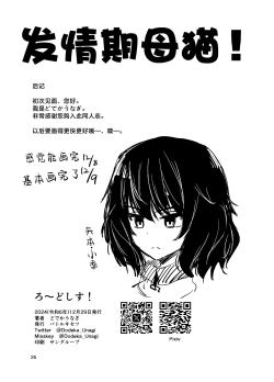 Page 26 of Ro~do Shi su! | 发情期母猫!