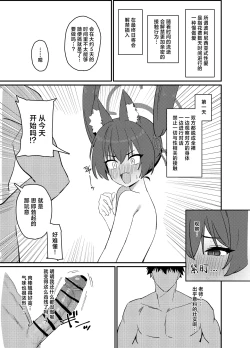 Page 6 of Ro~do Shi su! | 发情期母猫!