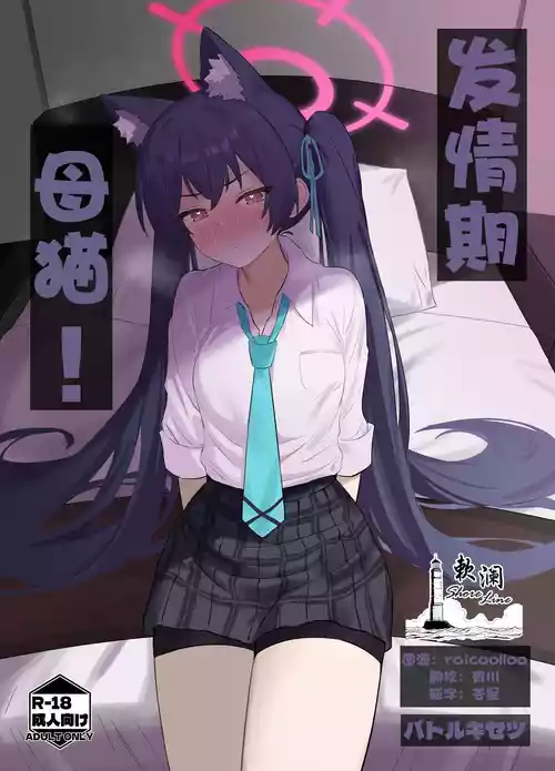 Download Ro~do Shi su! | 发情期母猫!