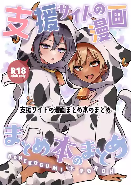 Download Shien saito no manga matome hon no matome