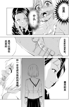 Page 2 of Yuri Hana no Spy Gakkou Nyuugaku shitara Kairaku Goumon ni Taeru Kunren Bakari nan desu ga!? - Spy School of Lily Flowers Ch. 6