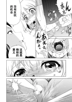 Page 9 of Yuri Hana no Spy Gakkou Nyuugaku shitara Kairaku Goumon ni Taeru Kunren Bakari nan desu ga!? - Spy School of Lily Flowers Ch. 6