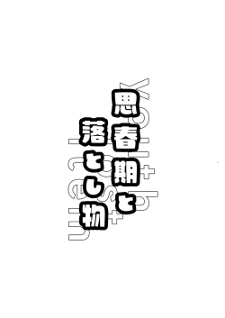 Page 17 of Shishunki to Otoshimono | Puberty and lost property