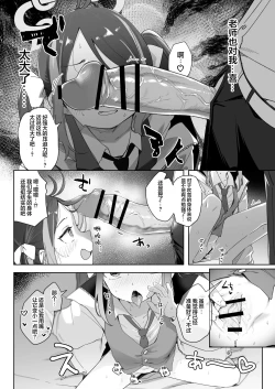 Page 22 of Usobuki to Donuts o Motte | 萌混过关与带甜甜圈