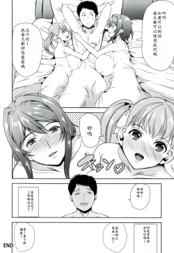 Page 18 of 親子丼癒し盛  母女丼治愈盛宴