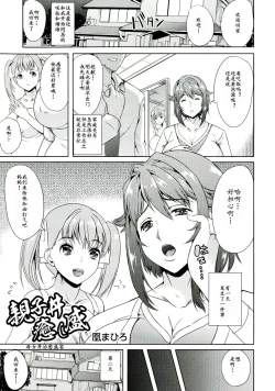 Page 1 of 親子丼癒し盛  母女丼治愈盛宴