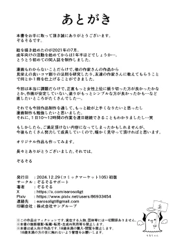 Page 33 of Tsukiakari wa Kumo no Sukima ni