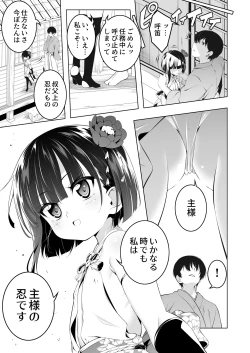 Page 4 of Koushoku no Chuugi Kunoichi Botan Ni