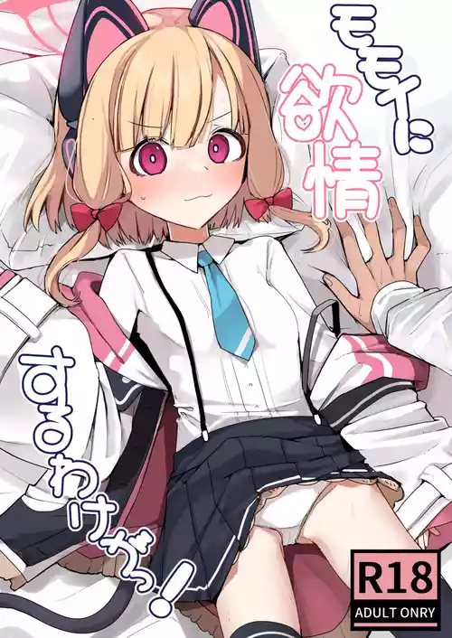 Download Momoi ni Yokujou Suru Wake ga!