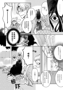 Page 10 of Kamisama, nyūyoku9