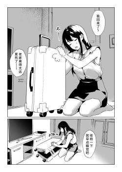 Page 3 of ningen to natta ningyō ni shūchaku sa reru hanashi | 被变成人类的人偶纠缠的故事