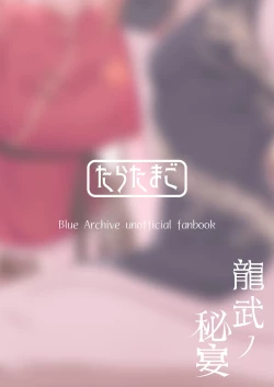 Page 24 of Ryuubu no Hien