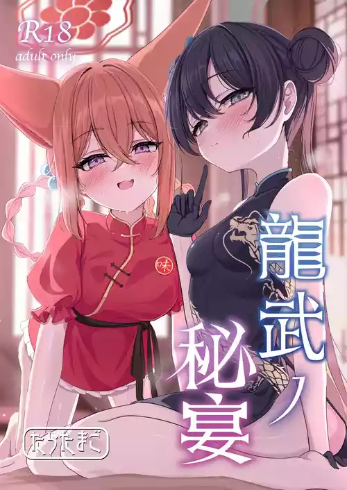 Download Ryuubu no Hien