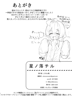 Page 22 of Hoshino Ochiru