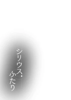 Page 35 of Sirius, Futari 227-gou Tokubetsu Class Hen Gekan