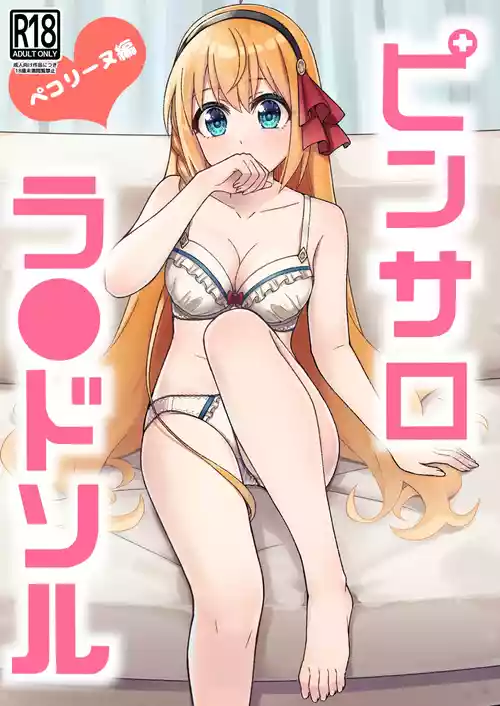 [Team Kid (k-ya)] Pinsaro Landosol 2 (Princess Connect! Re:Dive) [Digital]