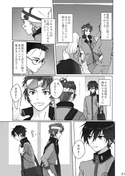 Page 20 of Kakushigoto