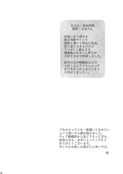 Page 3 of Kakushigoto