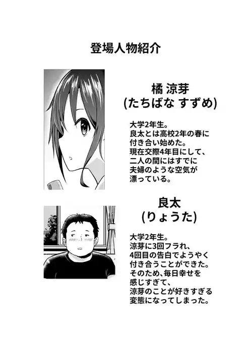 Download Suzume to Ryouta no Ashiseikatsu