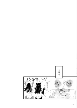 Page 25 of Cosplay Uriko wa Off-Pako Chounyuu Shimai to Yarimoku Sokubaikai