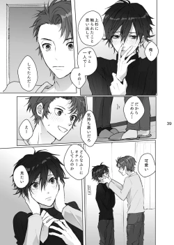 Page 38 of Karamatta Ito