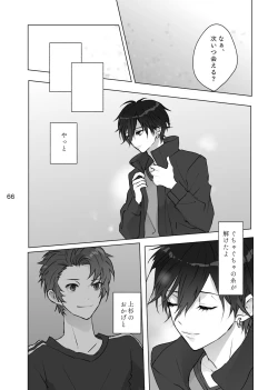 Page 65 of Karamatta Ito