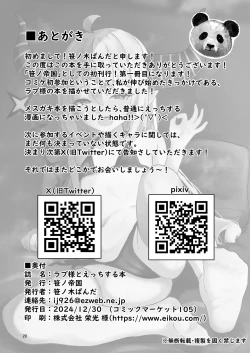 Page 19 of Lap-sama to Ecchi suru Hon