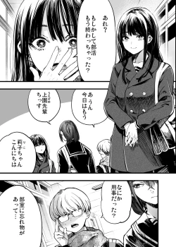 Page 7 of Futari ga Shiawase ni Natteiku Sugata o Miru Kurai nara Shinda Hou ga Ii.