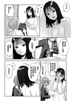 Page 18 of Osozaki wa Yuri no Hana | 遲開的百合花