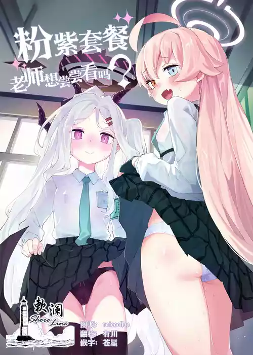 Download HoshiHina o Ikaga desu ka? | 粉紫套餐 老师想尝尝看吗