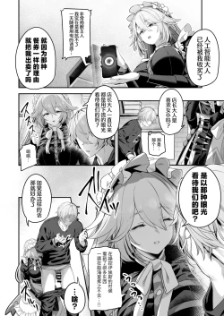 Page 6 of Maid-chou Rina no Tokubetsu Ura Service | 女仆长丽娜的特别隐藏服务