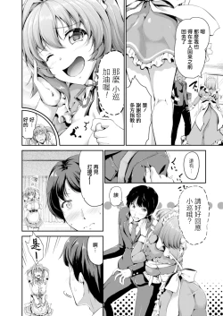 Page 137 of すいーとメイドワールド