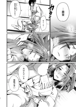 Page 24 of 脳髄餡詰.log2