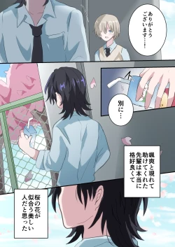 Page 4 of Saimin Appli de Akogare no Senpai o Mesu Ochi Saseru Hanashi