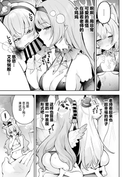 Page 5 of Dokidoki Idol Lesson | 心跳不已！！ 偶像养成必修课