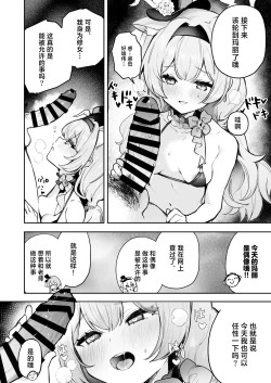 Page 6 of Dokidoki Idol Lesson | 心跳不已！！ 偶像养成必修课