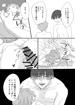 Page 25 of 知らない間に幼馴染に開発されてた