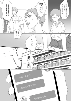 Page 4 of 知らない間に幼馴染に開発されてた