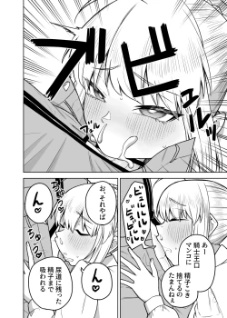 Page 6 of Saber ga Wakame ni NTR Hon