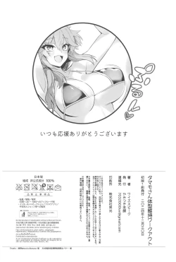 Page 28 of TamamoTamamo-san's Stay in Good Shape Workout