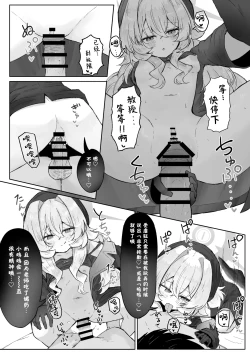 Page 27 of Tsukiakari wa Kumo no Sukima ni | 一束月光明 拨云暖人心