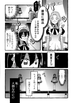 Page 17 of 【ロボット化漫画】工場見学  Robotization manga  Factory tour OPQ mall