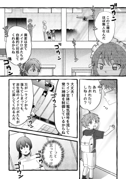 Page 9 of 【ロボット化漫画】工場見学  Robotization manga  Factory tour OPQ mall
