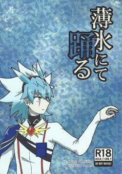 Page 1 of Hakuhyo nite odoru