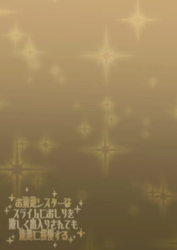 Page 19 of お清楚シスターはスライムにおしりを激しく出入りされても清楚に我慢する