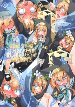 Page 1 of お清楚シスターはスライムにおしりを激しく出入りされても清楚に我慢する